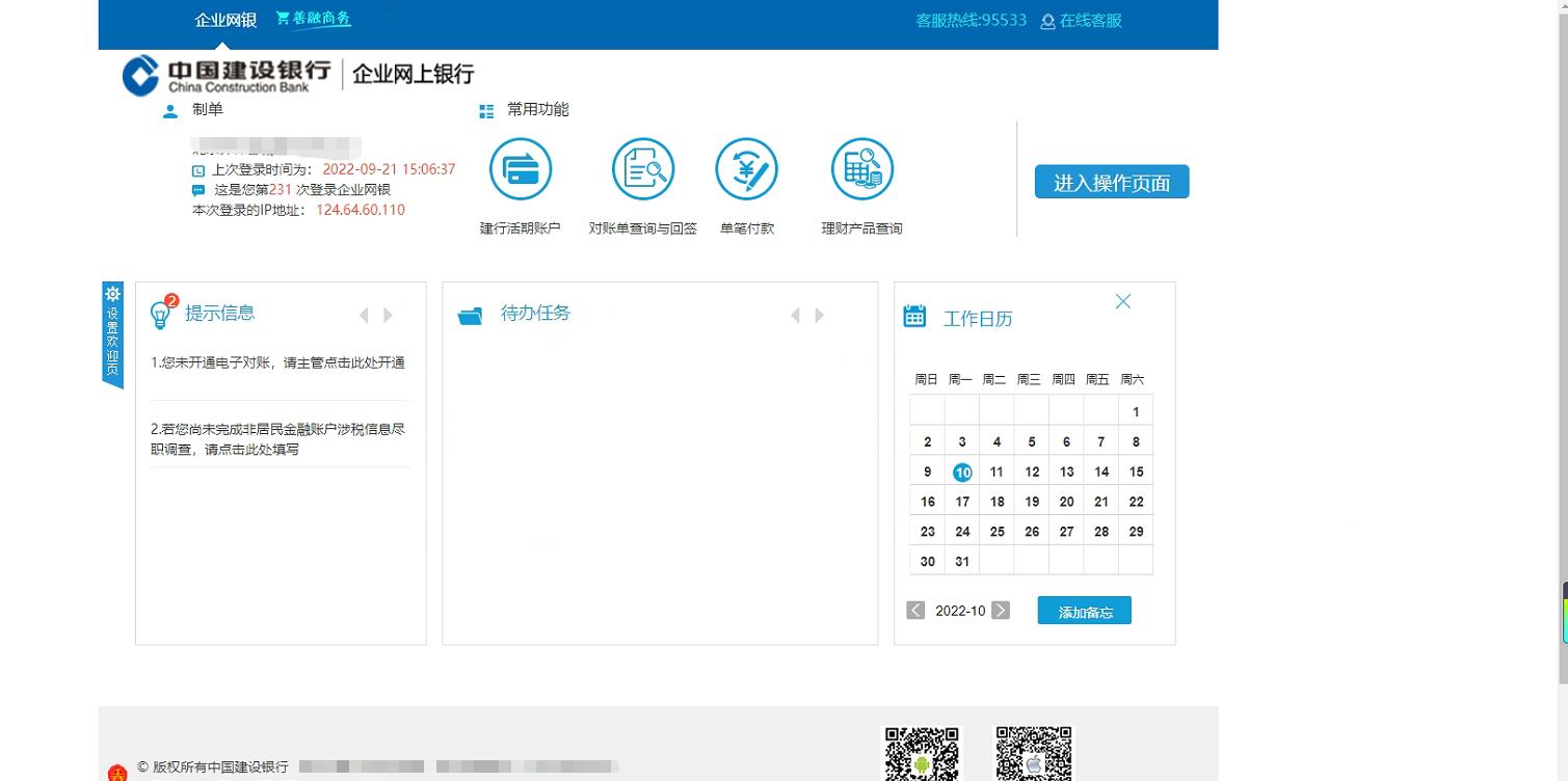 建设银行企业网上银行打回单操作,建设银行电子回单视频操作