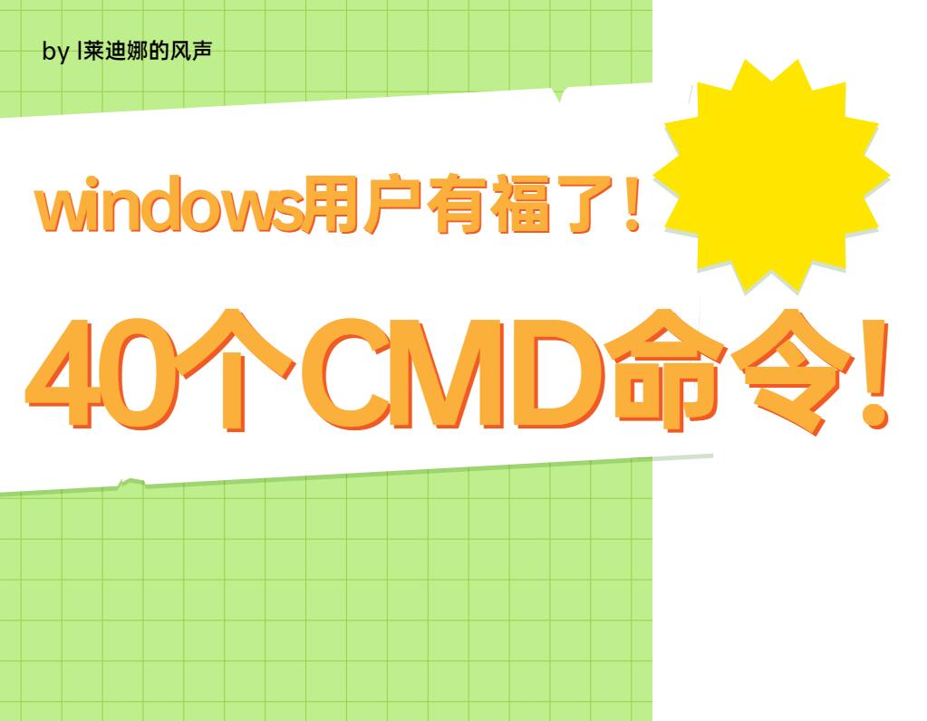 windows常用的cmd命令大全,cmd命令大全详细解析