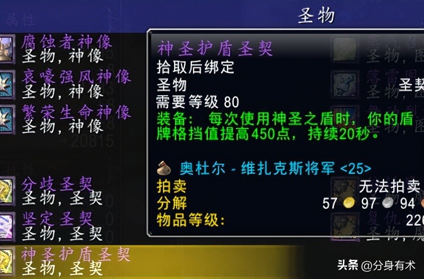 怀旧服p2惩戒骑必买清单,魔兽世界怀旧服tbc防骑p2装备