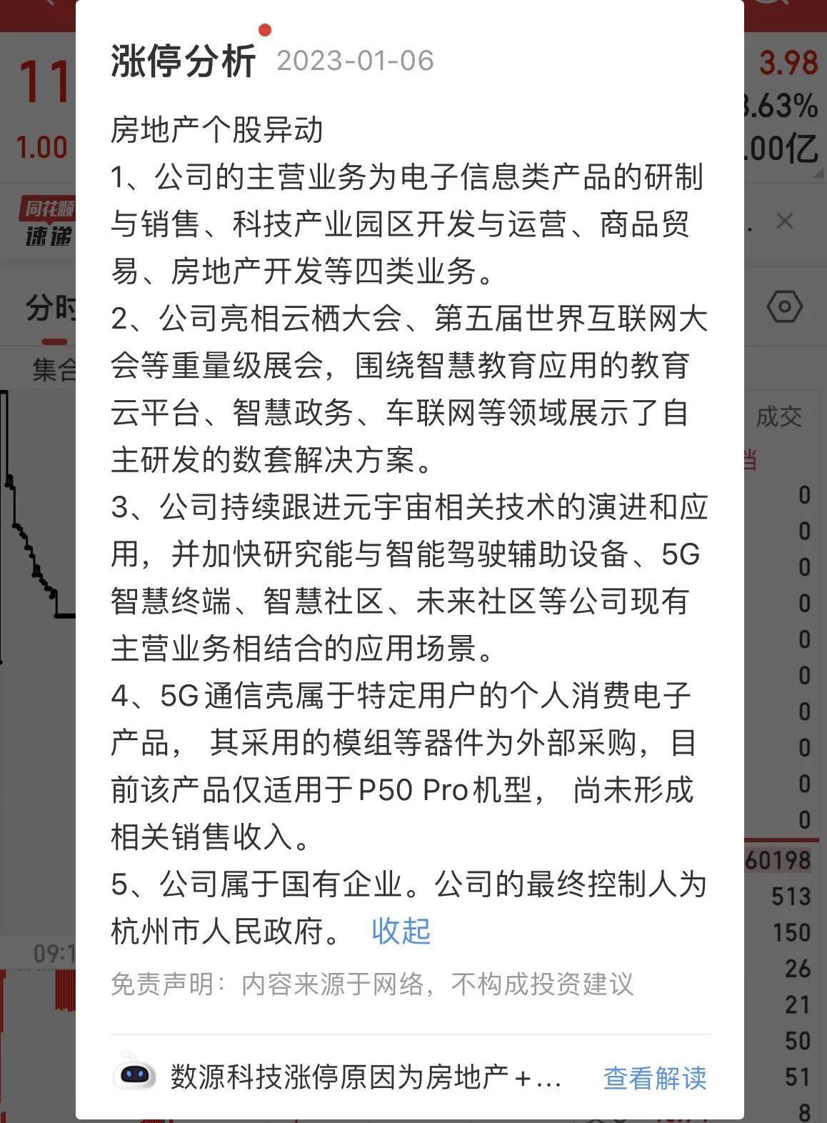 数源科技后市分析,数源科技股票k线图