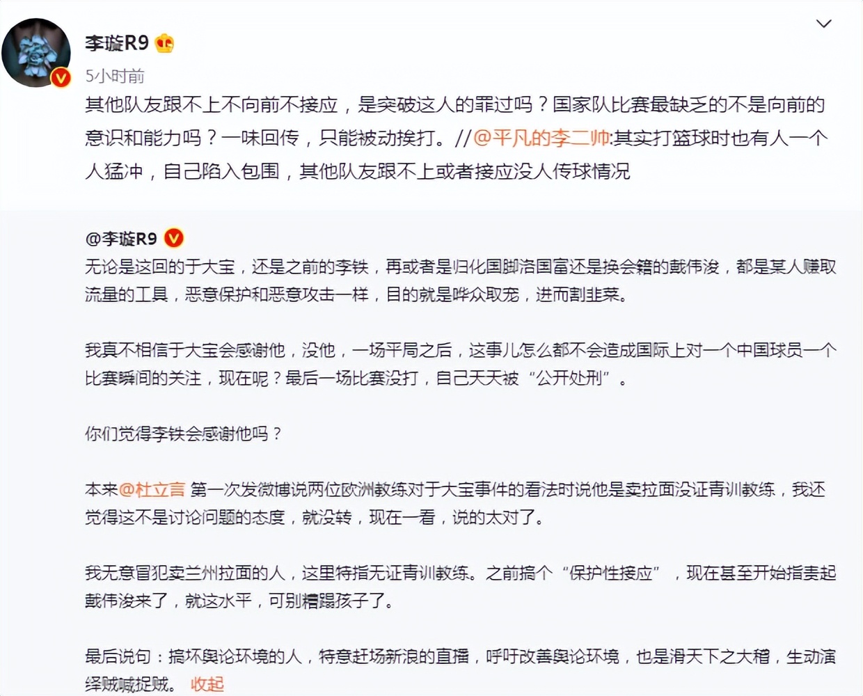 足球报李璇董路,足球报李璇和董路