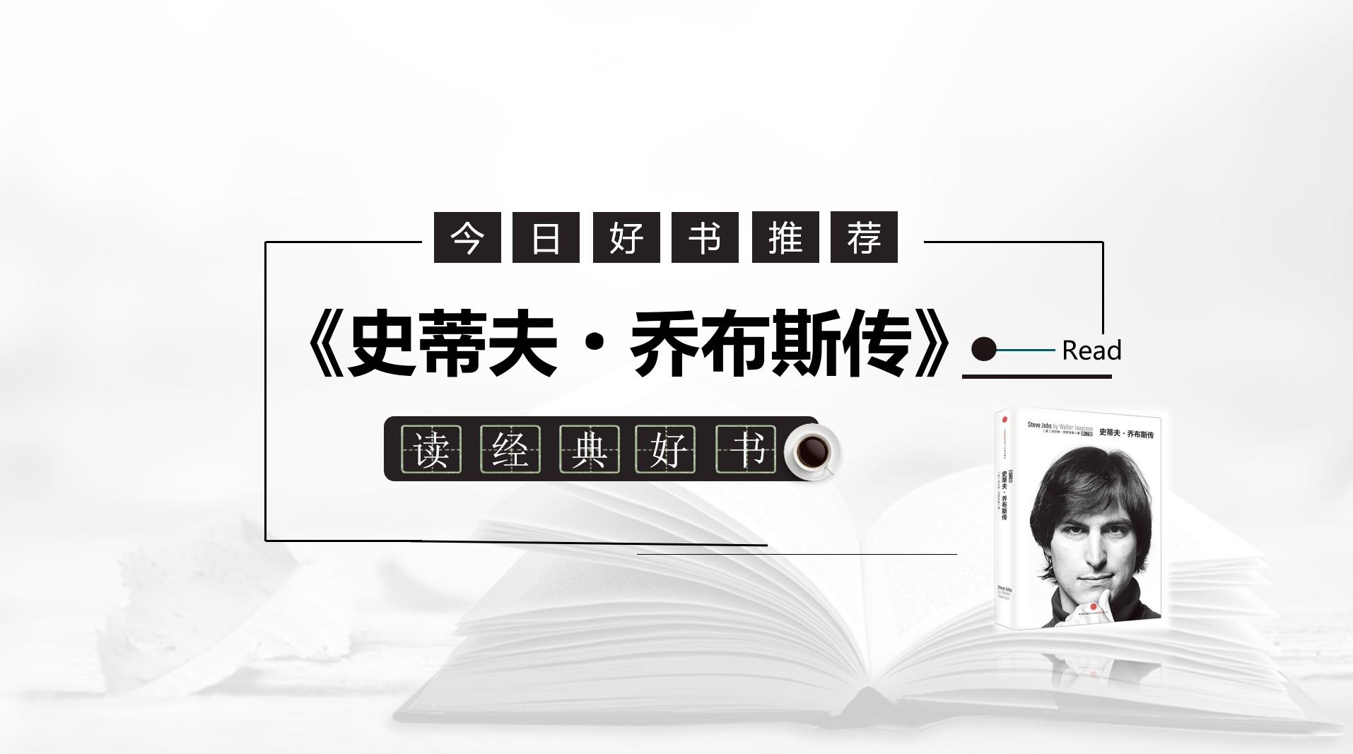 史蒂夫乔布斯传奇的一生,分析史蒂夫·乔布斯的创新理念