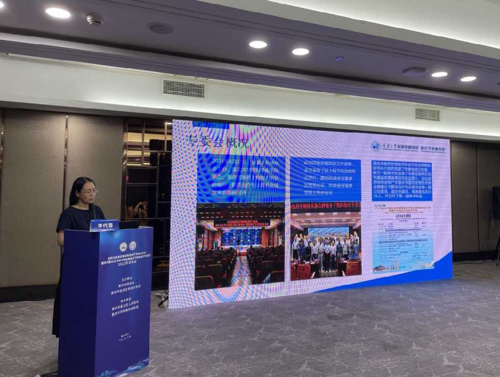 聚焦肿瘤精准治疗，重庆这两个专委会召开2022学术年会