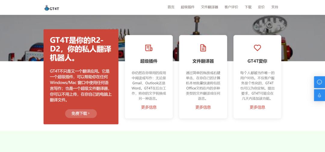 gt4t翻译软件怎么样,gt4t翻译软件