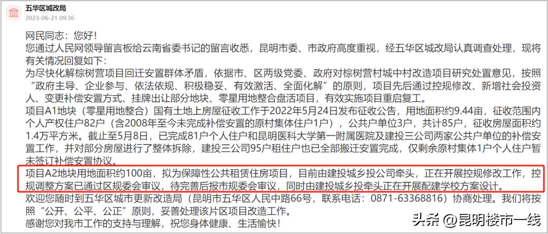 拆不动、找不到接盘咋办?昆明给出新方法,棕树营拆了建成保租房