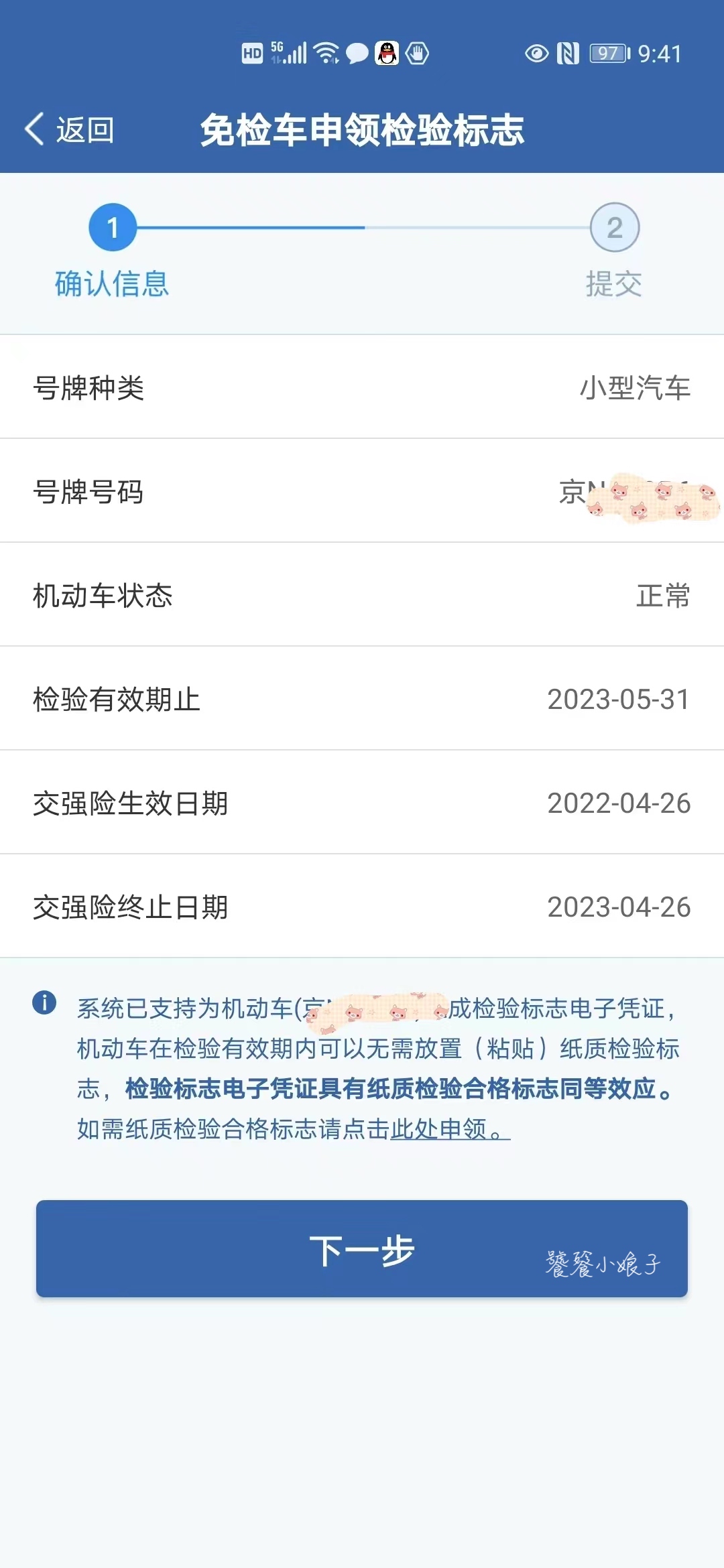 免检车辆需要交罚款吗,没有申领机动车免检怎么处罚