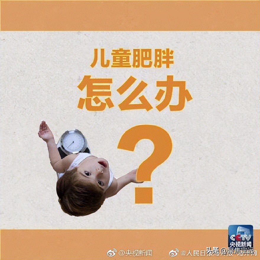 经验贴儿童肥胖应该如何正确处理,关于儿童肥胖家长需要认清的三点