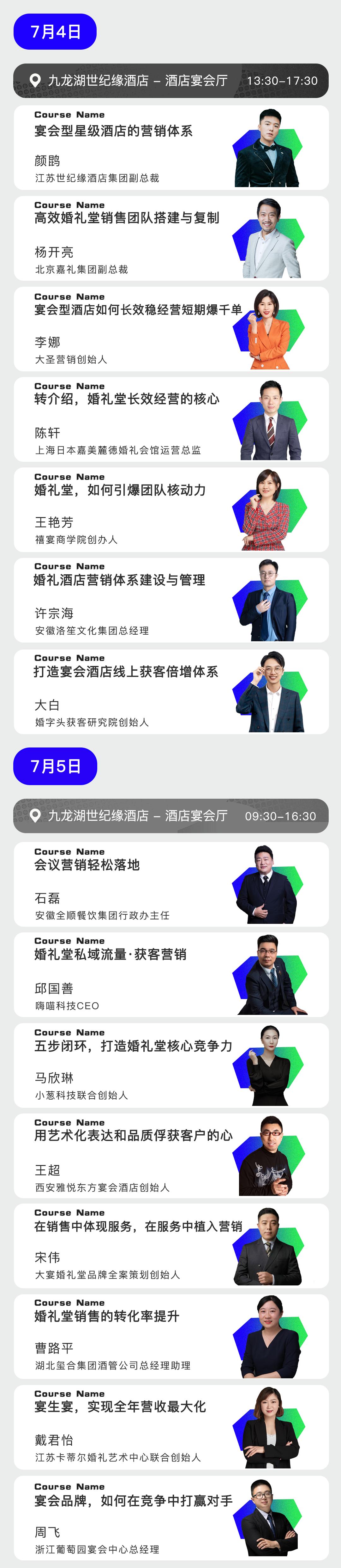 门票卖光了！倒计时3天！婚礼堂超大规模全品类峰会