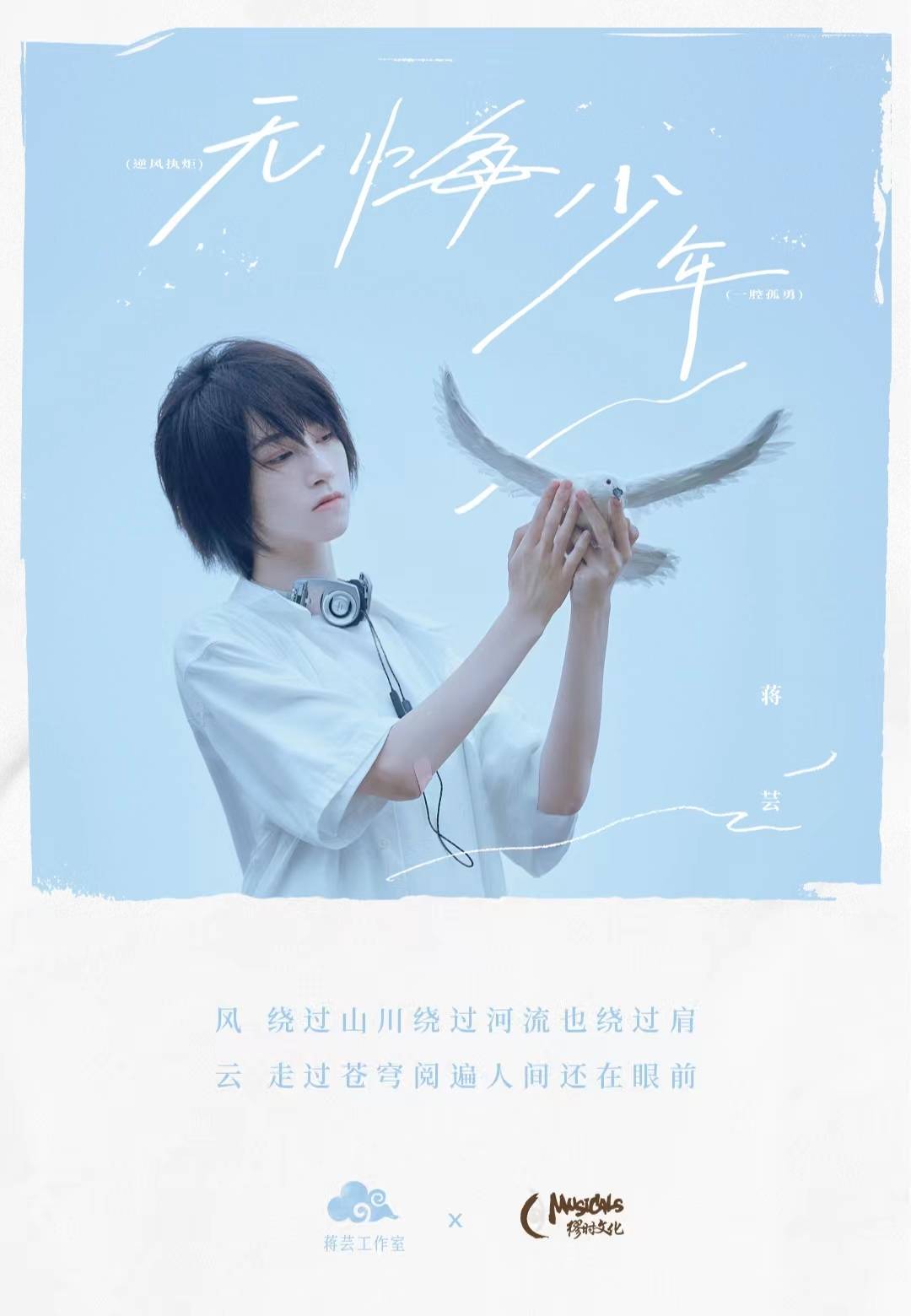 蒋芸无悔少年巡演在哪里买票,蒋芸长沙巡演无悔少年