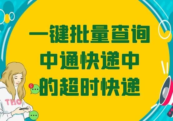中通快递超时配送如何申请赔偿,中通快递如何查询最晚多久到货