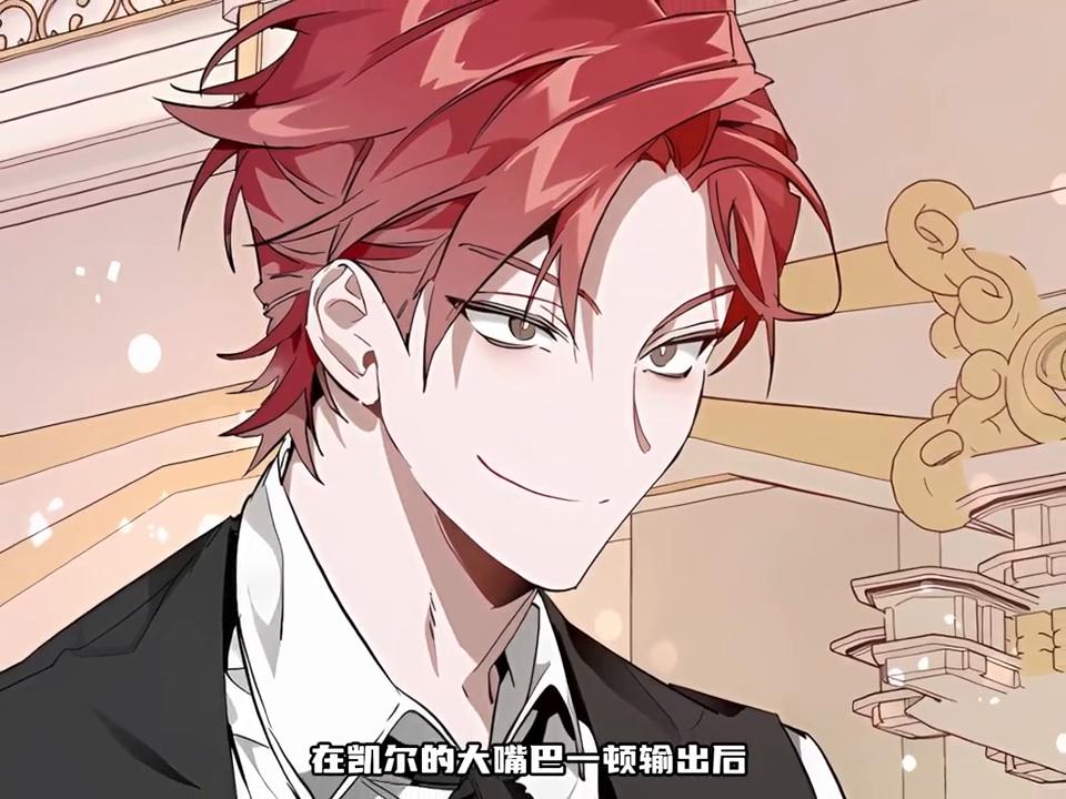 熟读阴阳学的凯尔是懂怼人的