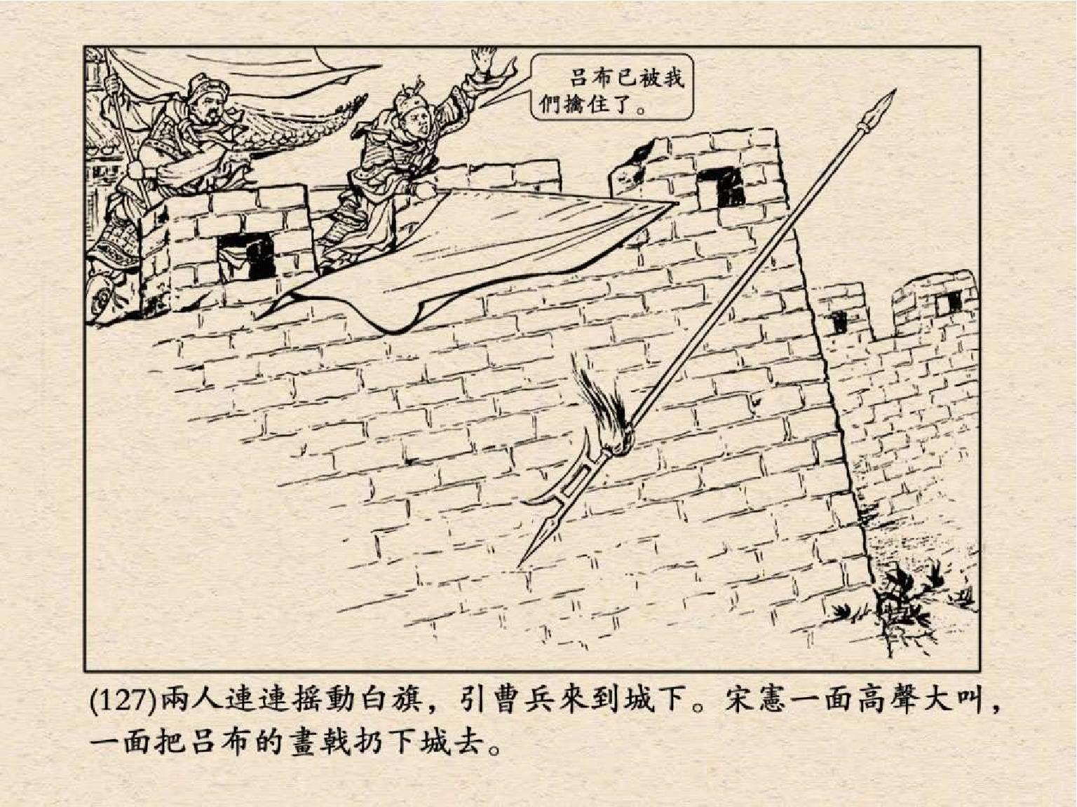 老版三国连环画中的八个吕布,三国演义动画版吕布命丧白门楼