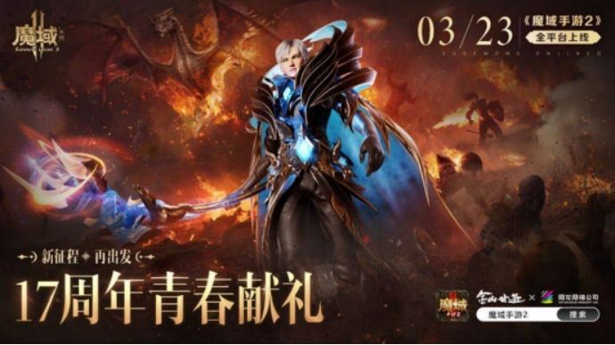 来《魔域手游2》与吴镇宇一起玩转魔幻世界！登顶亚特大陆