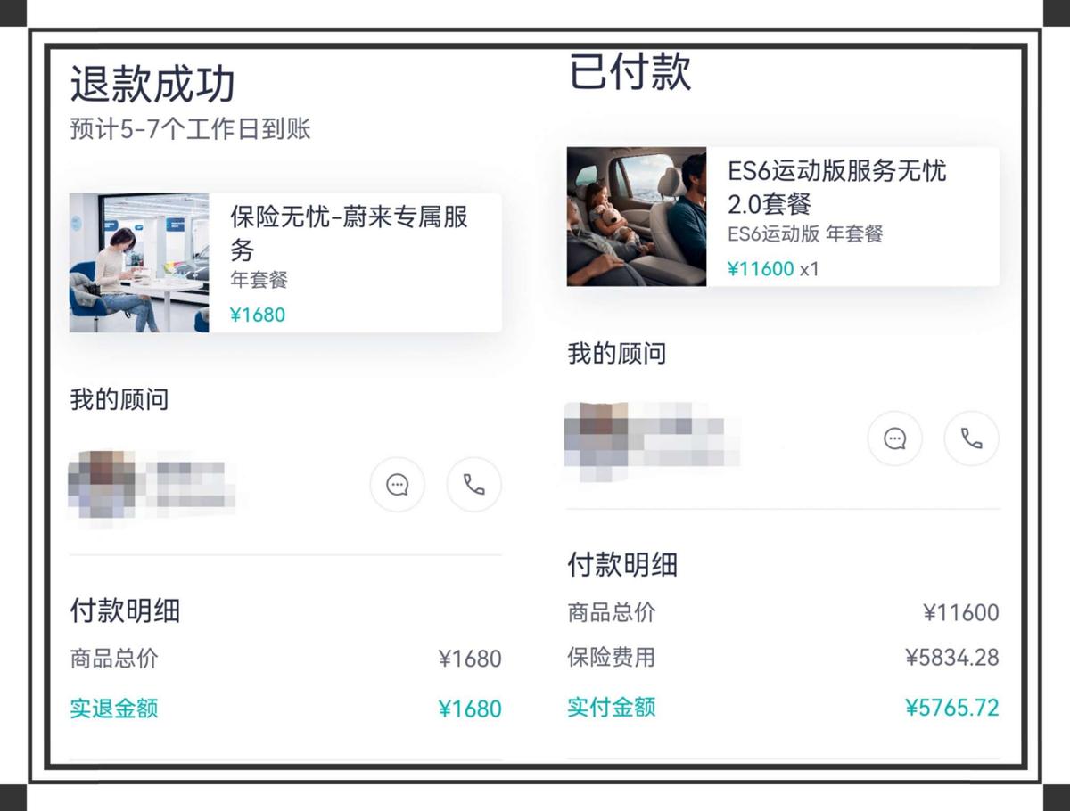 蔚来车主买服务无忧吗,蔚来新车主优惠吗