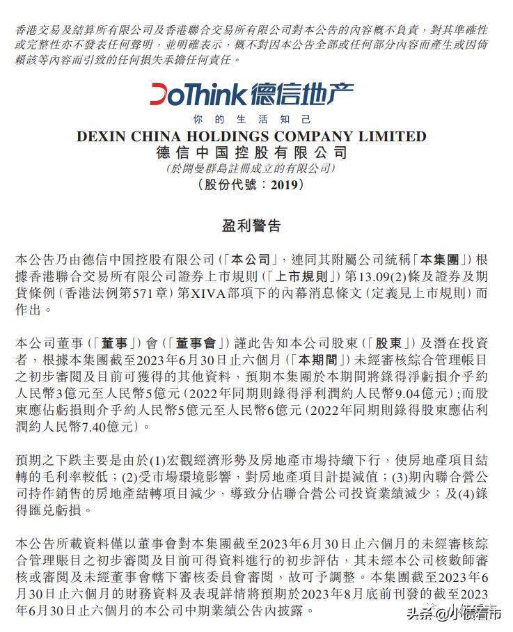 德信中国财务持续恶化,上半年盈转亏3-5亿元