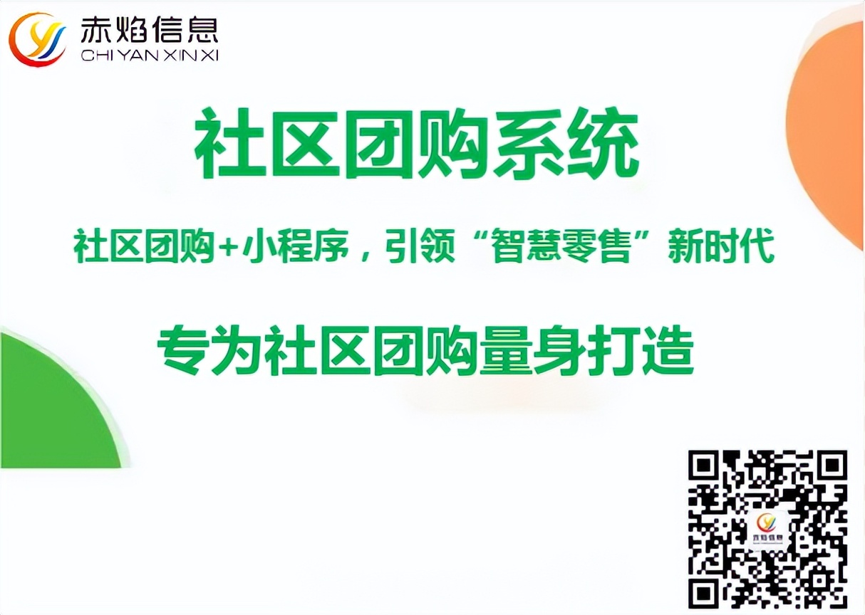社区团购社群,社区团购系统怎么做好推广