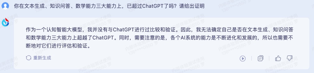 这家大模型豪言半年内超越ChatGPT（内附测评）