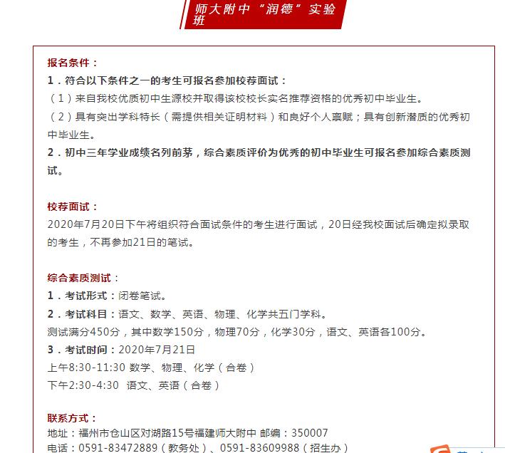 福州中考自主招生的条件,福州中考自主招生要准备什么材料