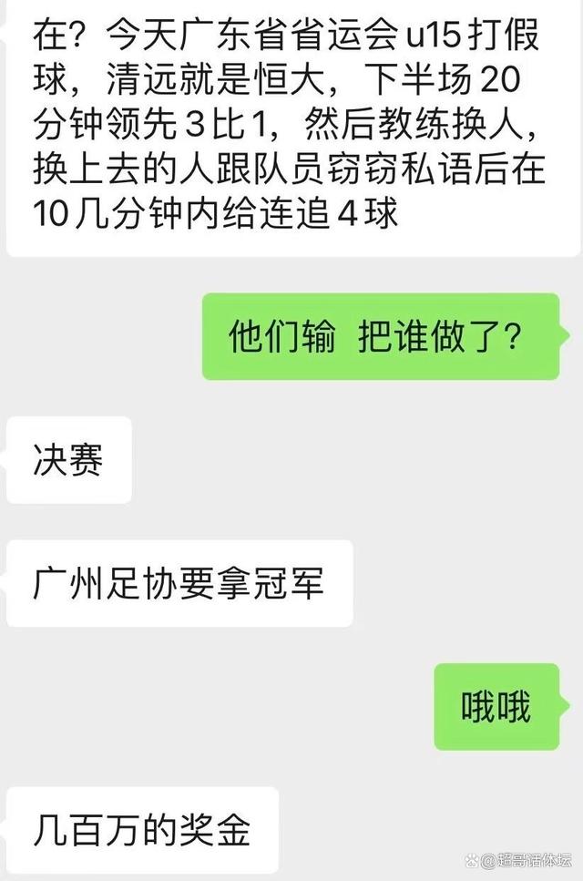 青少年足球比赛假球,青少年足球假球事件