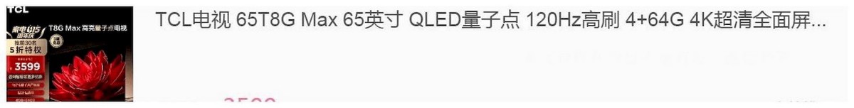 tcl电视65t8g和9g的区别,tcl电视65t8e-max