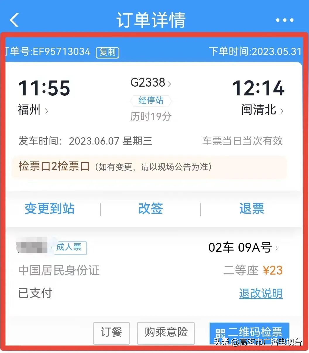 铁路12306用户密码忘了怎么办？看这里！
