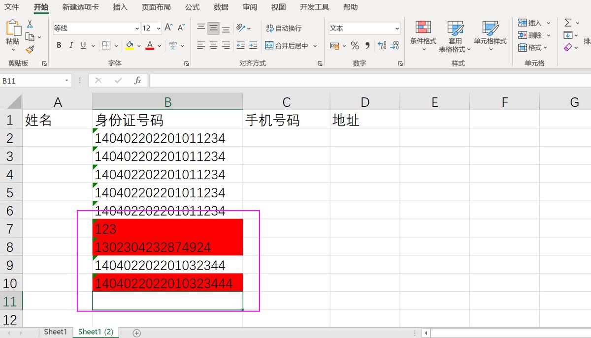 如何在excel中筛选错误身份证号码,excel表格身份证号码输入技巧
