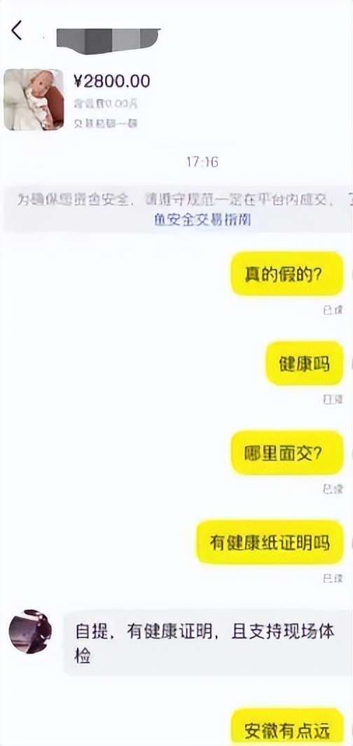 辟谣某二手平台卖小孩,二手平台卖孩子事件系乌龙