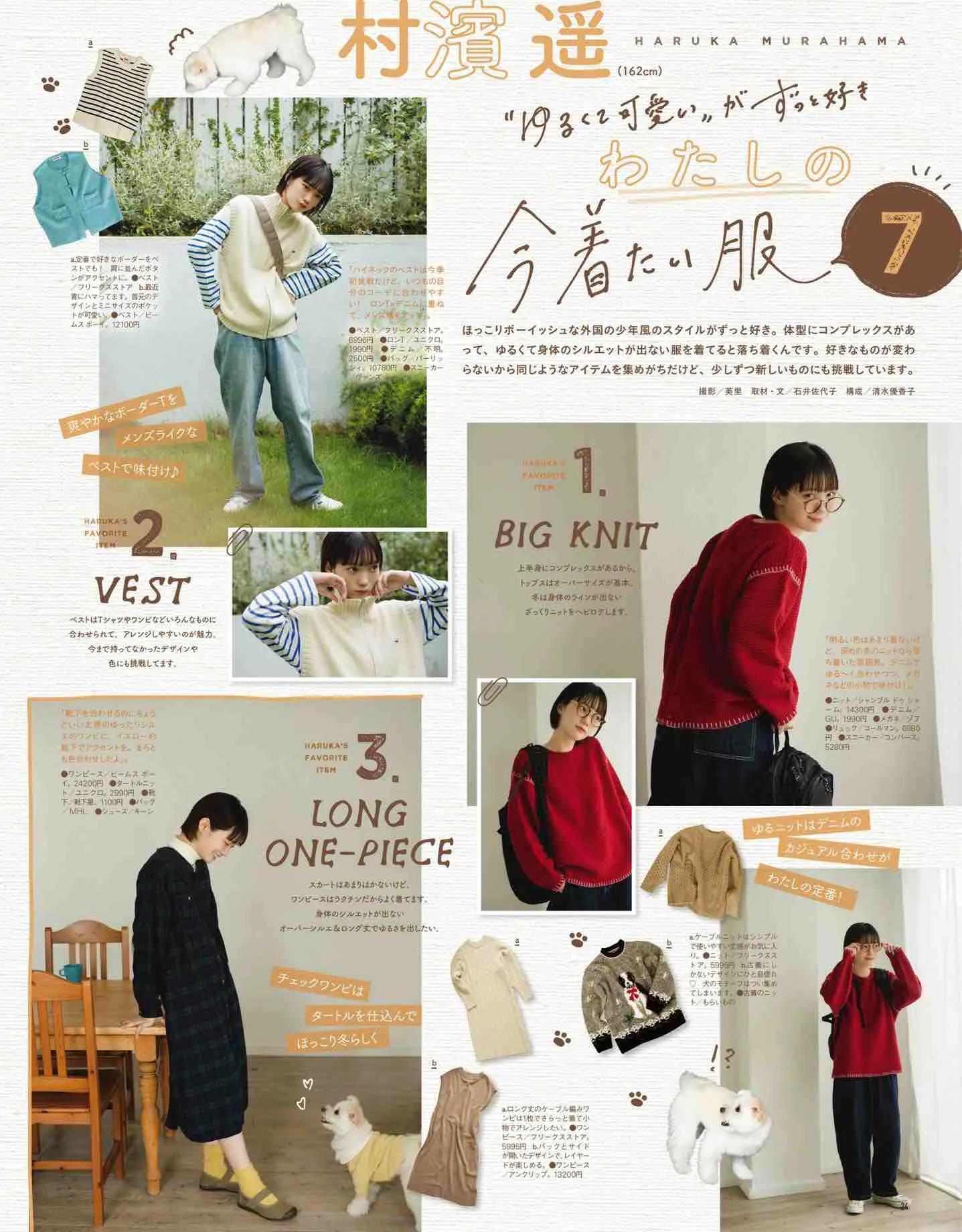 日本时尚杂志《mer》2023冬季号