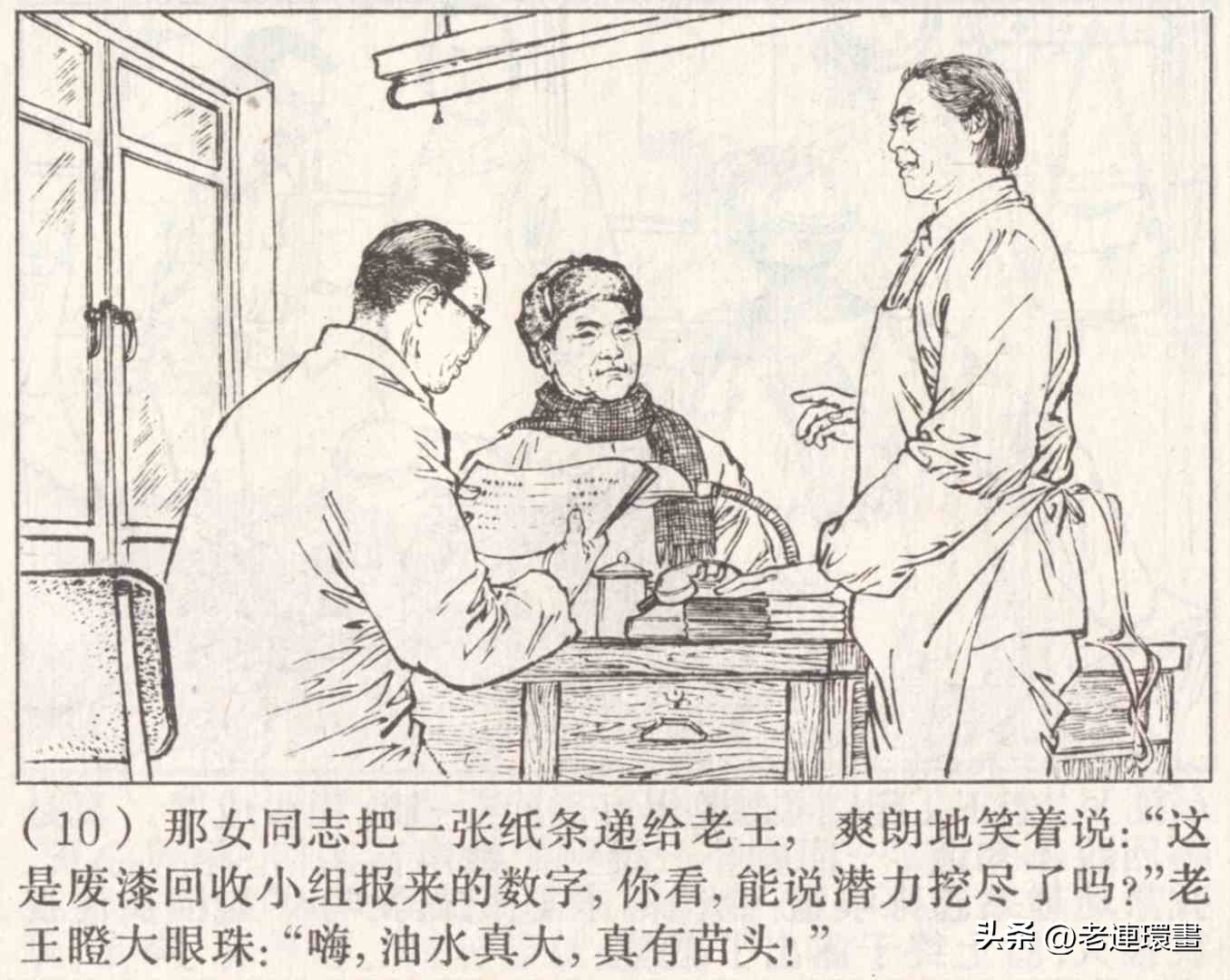 老工人的故事《万年青》，上海人民出版社，韩和平等绘画，1975年