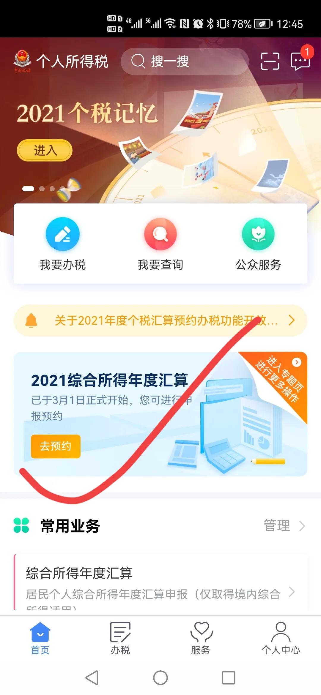 怎么申请房贷退税不显示退税,有房贷的房子可以申请退税么