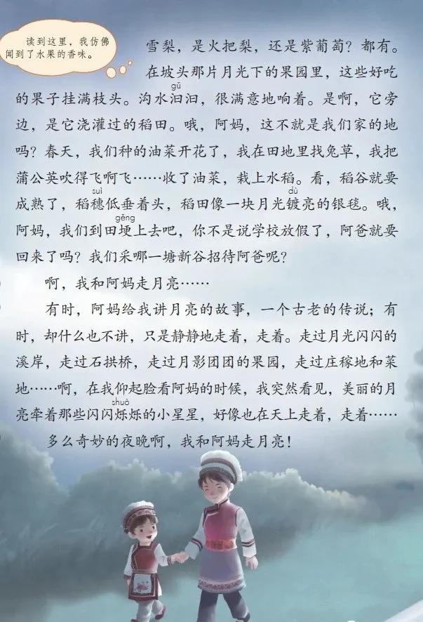 人教版小学语文（四年级上册）课本电子版暑假预习快收藏