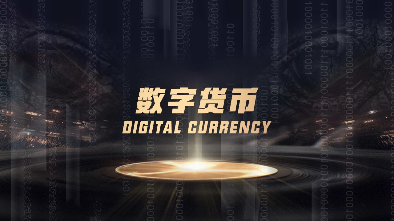 数字人民币新消息,人民币大消息利好什么