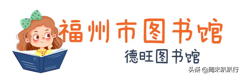 图书馆遛娃避暑好去处,图书馆夏天遛娃好地方