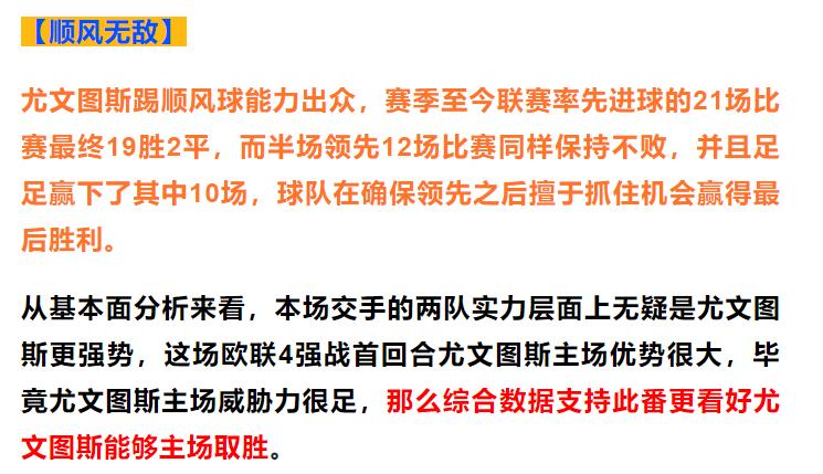 今日竞彩实单足球推荐尤文图斯,今日竞彩足球塞萨半全场预测推荐
