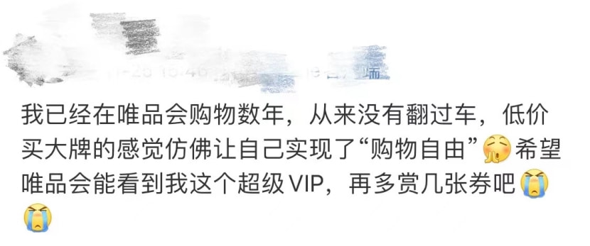 唯品会价格虚高,唯品会今日大牌是最低价吗