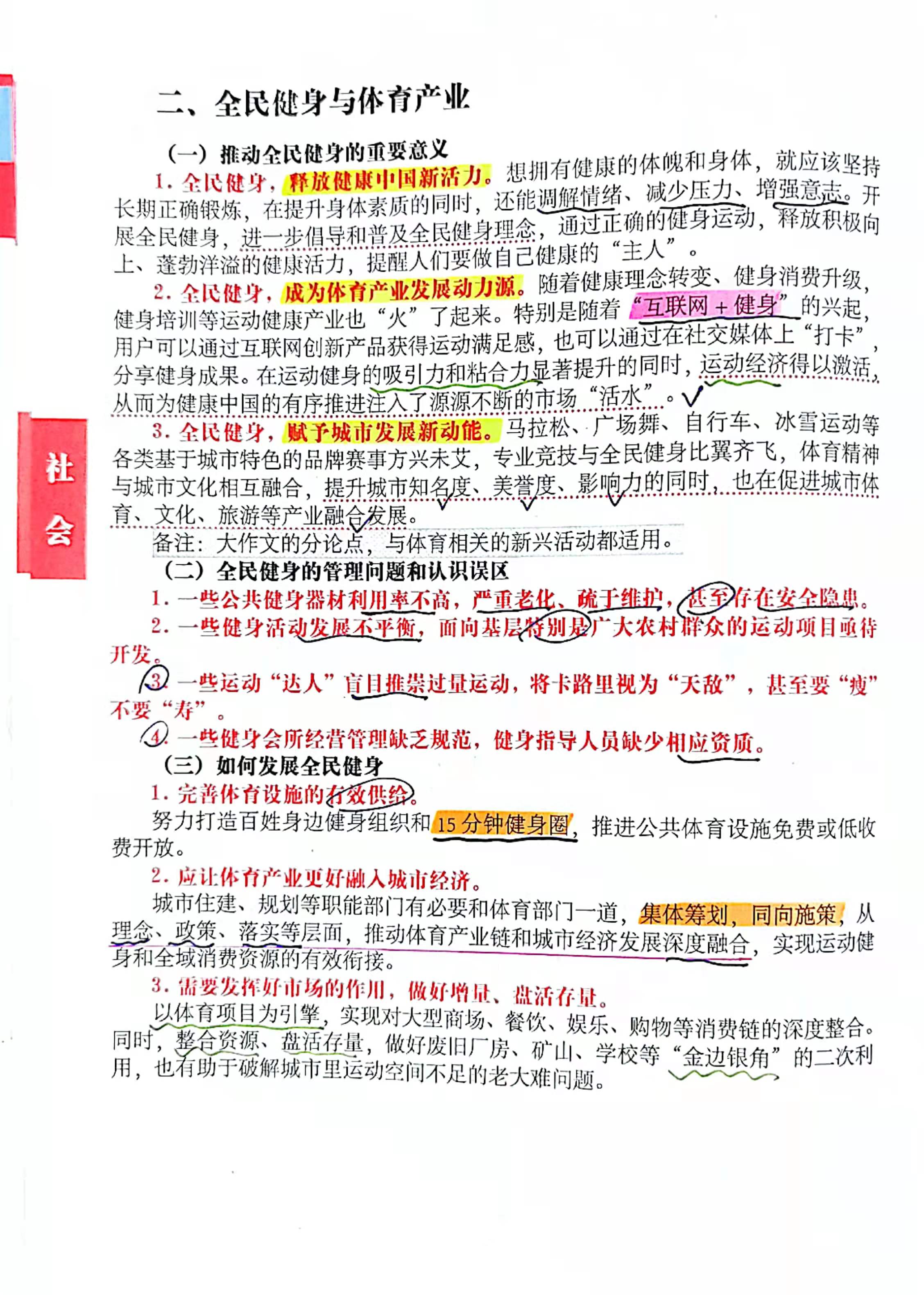 公务员考试申论每日积累朗读,行测申论公考打卡