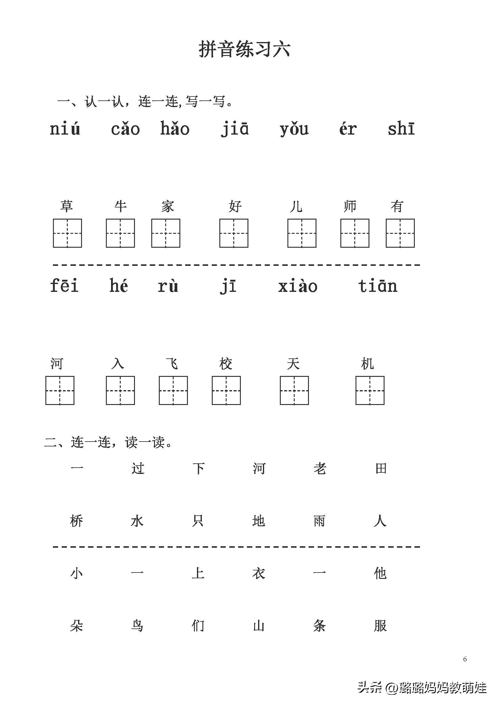 拼音练习题专项训练三拼音节,拼音汇总练习题整理