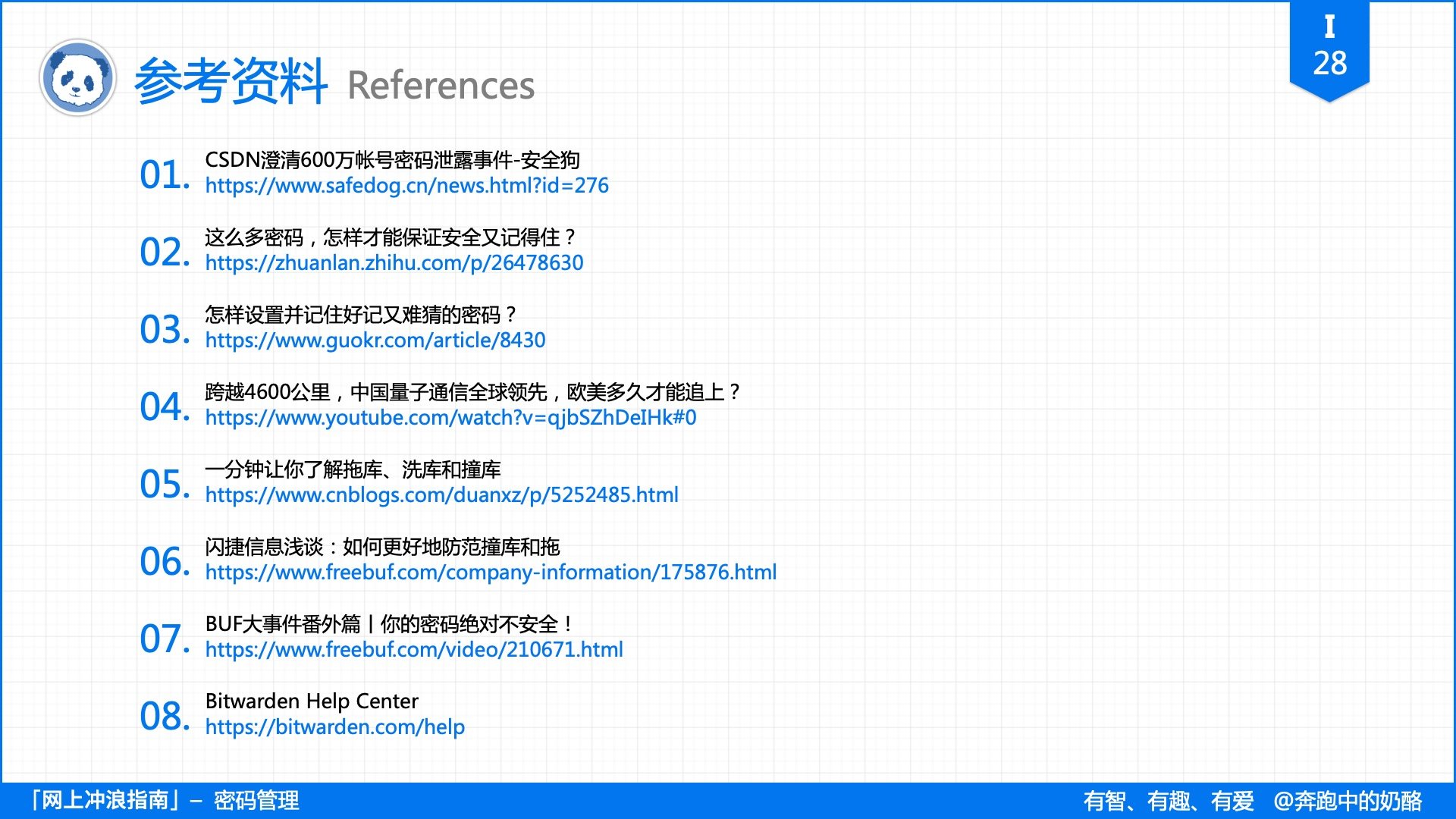 再有人说密码记不住，把这篇文章扔给他