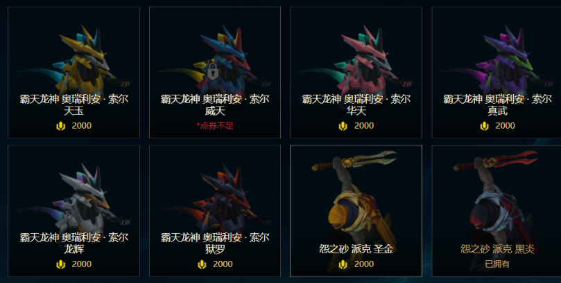 蓝色精粹商店炫彩皮肤推荐,蓝色精萃购买皮肤