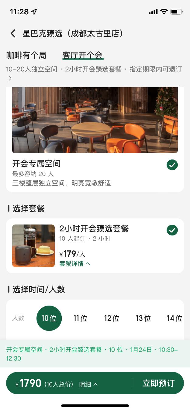 想在星巴克开会、组局，用美团就可预订专属空间