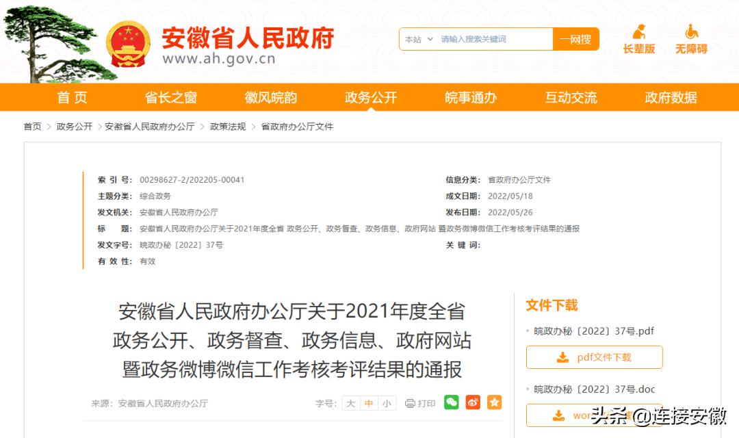 安徽省政府督查工作实施办法,安徽省考核通报名单