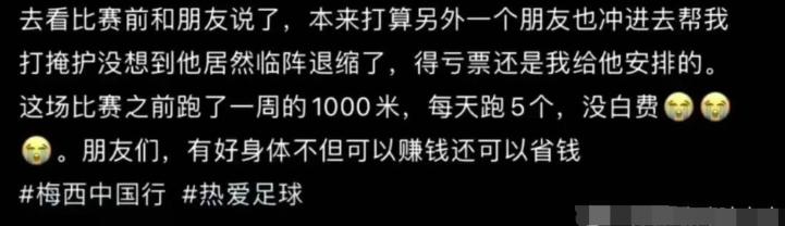 球迷冲进球场拥抱梅西被摁倒在地,冲球场抱梅西的球迷处理结果