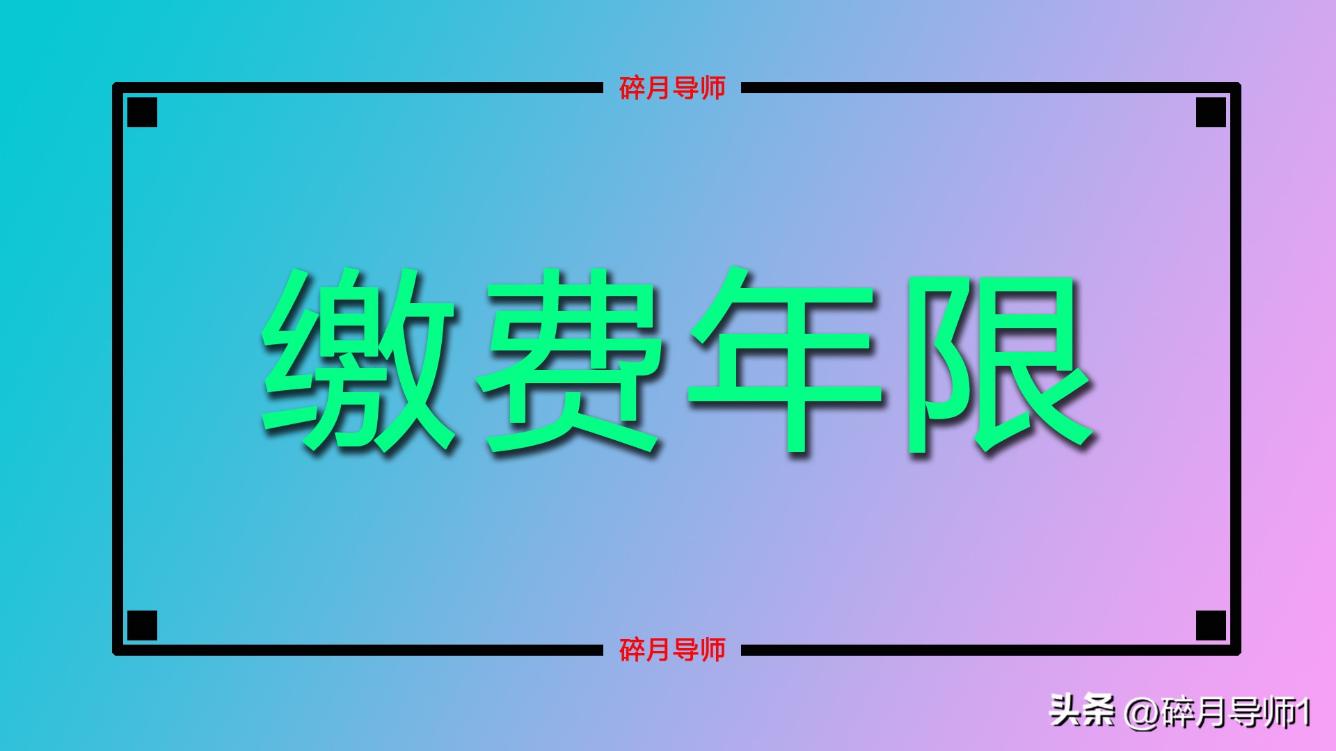 过渡性养老金是怎么发放的,过渡性养老金是怎样补发的