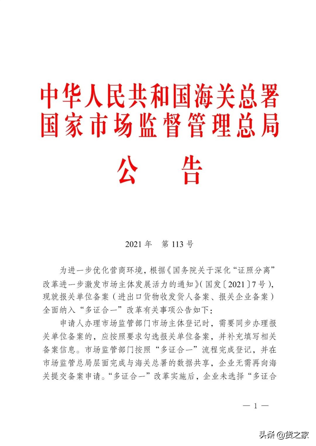 报关单位备案多证合一操作指引（广州关区）