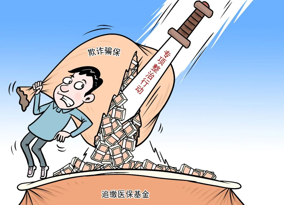 @南充人：举报欺诈骗保行为最高奖10万元！