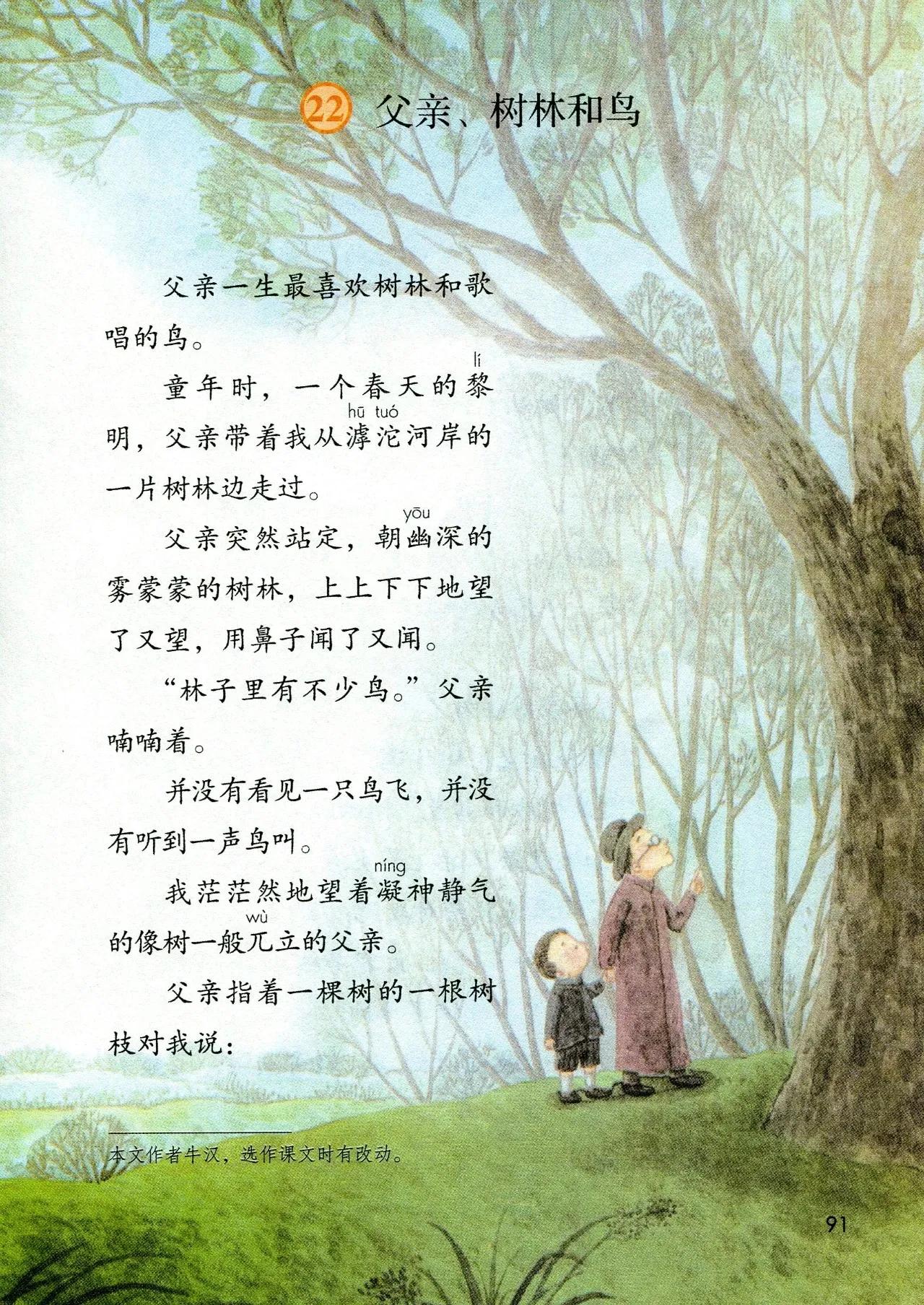 人教版小学语文（三年级上册）课本电子版暑假预习快收藏