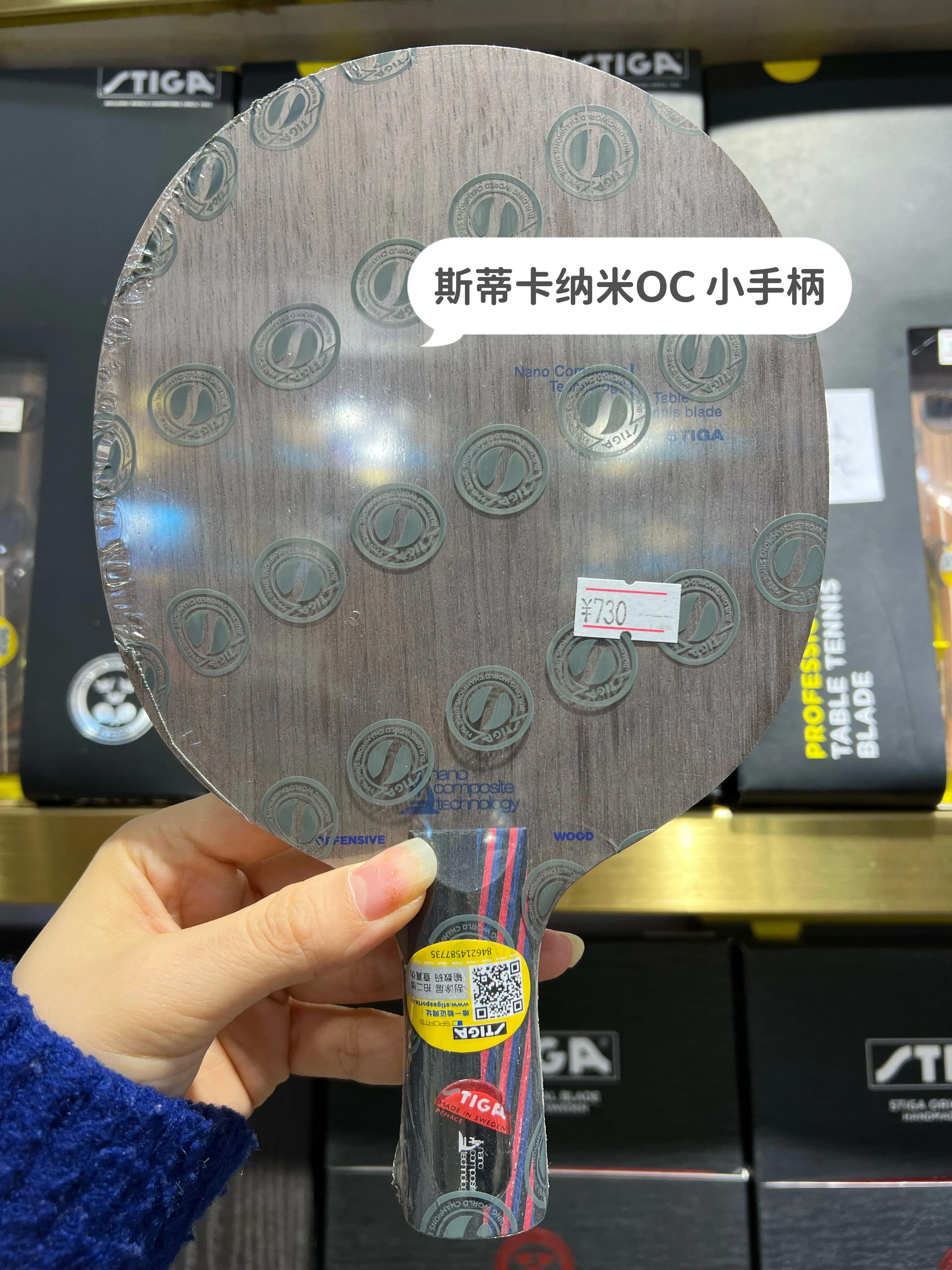 stiga斯蒂卡底板报价,斯蒂卡stiga底板红黑碳王