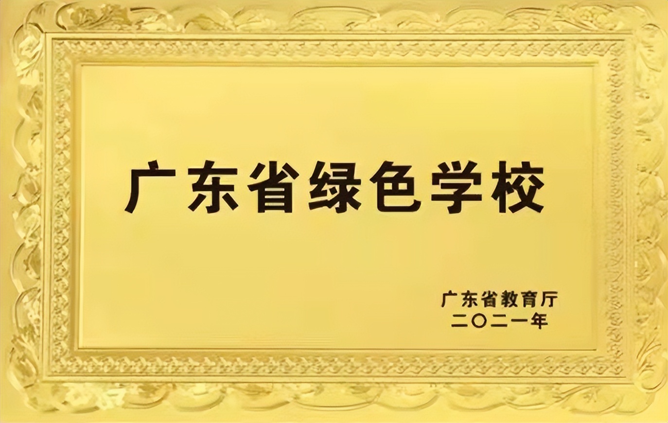 石碣四海学校和东盈学校哪个好,石碣四海学校2023年学费多少钱
