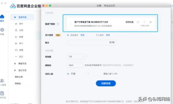 百度网盘企业版怎么扩容,百度网盘企业传输