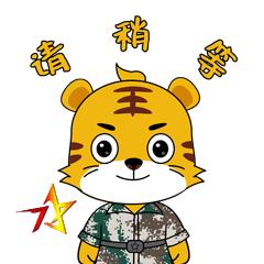 今天北疆卫士专属表情包新鲜出炉！